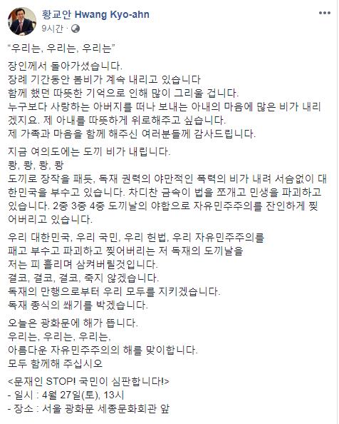 자유한국당 황교안 대표 페이스북 캡처