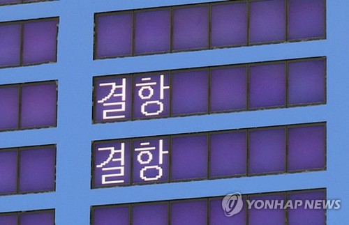 비행기 결항[연합뉴스TV 제공]