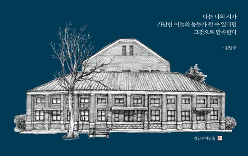 김남주 기념홀 이미지[전남대 제공]