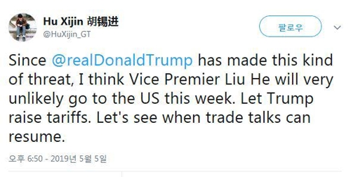 후시진 환구시보 편집장은 트럼프 대통령의 관세 추가 부과 계획이 담긴 트윗과 관련해 류허 중국 부총리가 금주 미국 방문 계획을 취소할 것 같다고 관측했다. [후시진 트위터 캡처]