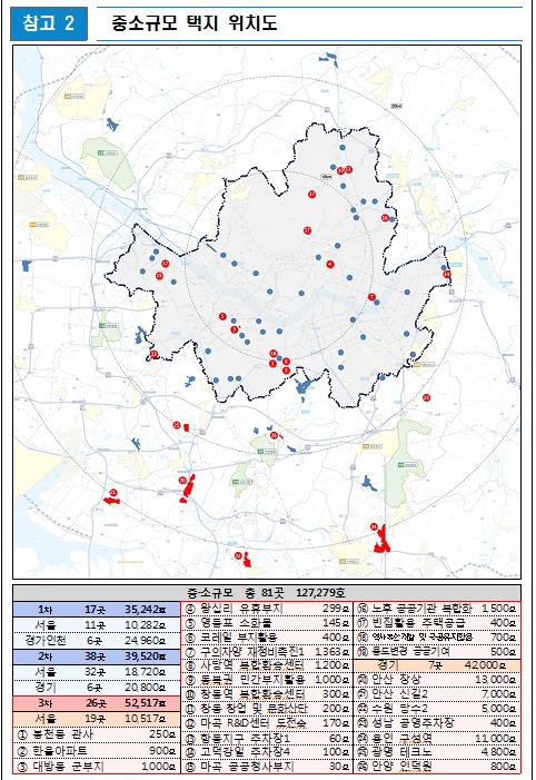 수도권 중소규모 택지 위치도[국토교통부 제공]