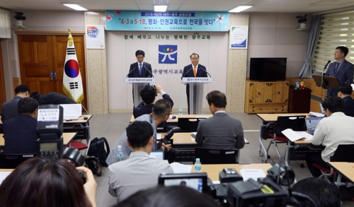 기자회견[광주시교육청 제공]