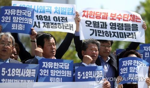 5·18 역사왜곡처벌법 제정 촉구 기자회견[연합뉴스 자료사진]