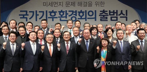 미세먼지 문제 해결을 위한 국가기후환경회의 출범식[연합뉴스 자료 사진]