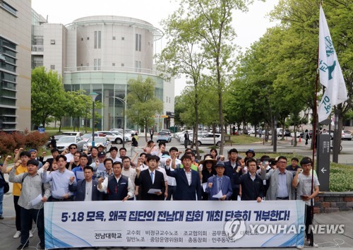 보수성향 단체 집회 반대하는 전남대 구성원들(광주=연합뉴스) 박철홍 기자 = 제39주년 5·18민주화운동 기념일을 하루 앞둔 17일 오전 광주 북구 전남대학교에서 자유연대, 턴라이트 등 보수성향 단체들의 집회(오른쪽)를 열려고 하자, 이를 반대하는 전남대 구성원(왼쪽)들이 경찰들을 사이에 두고 기자회견을 하고 있다. 2019.5.17 pch80@yna.co.kr