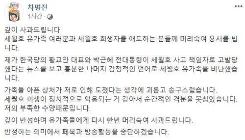 차명진 전 의원 사과문[페이스북 캡처]