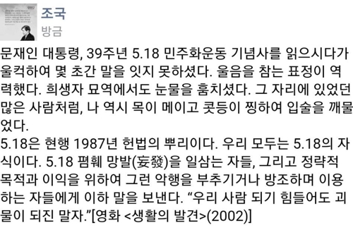 조국 민정수석 페이스북 캡처