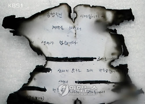 KBS에 보도됐던 '장자연 문건'[연합뉴스 자료사진]