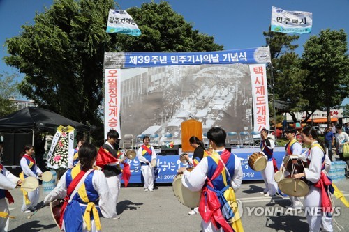 민주기사의 날 행사(광주=연합뉴스) 박철홍 기자 = 20일 오후 광주 북구 옛 무등경기장 인근 도로에서 5·18 광주민주화운동을 기념하는 '민주기사의 날' 행사가 열리고 있다. 2019.5.20 pch80@yna.co.kr