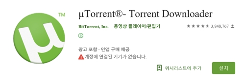 토렌트 애플리케이션