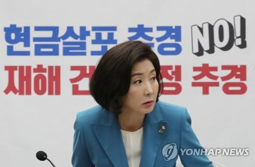 토론회 들어서는 나경원 
    (서울=연합뉴스) 이진욱 기자 = 자유한국당 나경원 원내대표가 13일 오전 국회에서 열린 재해 및 건전재정 추경 긴급토론회에 들어서고 있다. 2019.6.13
    cityboy@yna.co.kr
(끝)