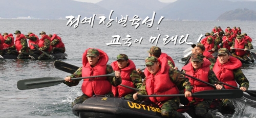 해군 신병훈련 장면[해군교육사령부 인터넷 캡처]