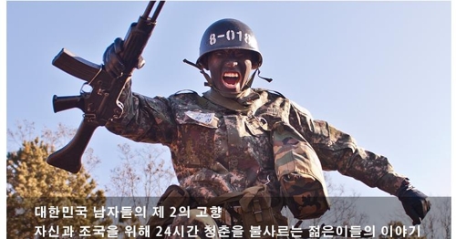육군훈련소 훈련병[육군훈련소 인터넷 캡처]