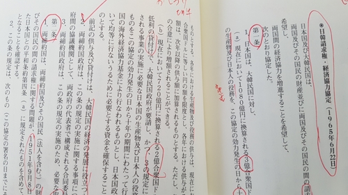 한일청구권협정 일본어판