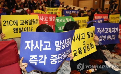 '자사고 말살평가 중단하라'지난 4월 22일 국회 의원회관에서 열린 헌재 판결 후 되짚어 보는 문재인 정부 자사고 정책 토론회에서 참석자들이 하향 평준화 교육정책 반대 등이 적힌 피켓을 들고 있다. [연합뉴스 자료사진]