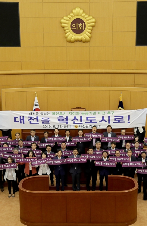 "대전을 혁신도시로"    (대전=연합뉴스) 대전시의회가 21일 본회의에 앞서 '혁신도시 지정 및 공공기관 이전 촉구 결의대회'를 하고 있다. 김종천 시의장 등 의원들과 허태정 시장 등 시 관계자, 설동호 교육감과 교육청 관계자 등도 함께했다. 2019.6.21 [대전시의회 제공. 재판매 및 DB 금지]