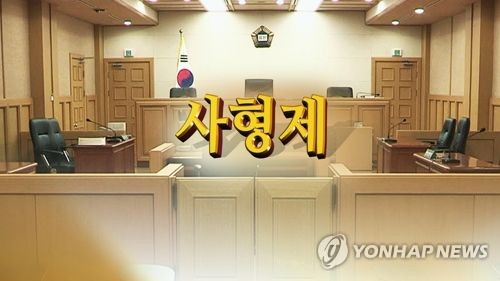 흉악범죄, 사형제 재조명(CG)[연합뉴스TV 제공]
