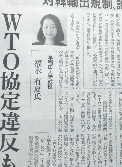 3일 니혼게이자이신문이 보도한 후쿠나가 유카 교수 인터뷰 기사[연합뉴스]