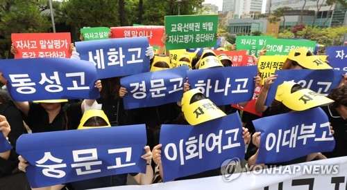 학교 이름 적힌 피켓 든 자학연 학부모들(서울=연합뉴스) 김도훈 기자 = 1일 오전 서울 종로구 서울시교육청 앞에서 서울 자율형사립고 학부모연합회 관계자들이 자사고 지정취소 반대 3만명 서명을 전달하기 전 기자회견을 하고 있다.
이들은 기자회견을 통해 서울 교육청의 자사고 운영성가평가는 자사고 폐지에 목적을 둔 자사고 죽이기라며 운영성과 결과와 평가 위원을 투명하게 공개할 것을 촉구했다. 2019.7.1 superdoo82@yna.co.kr