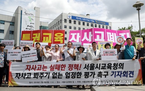 자사고, 엄격한 평가 실시 촉구(서울=연합뉴스) 최재구 기자 = 8일 서울시교육청 앞에서 서울교육단체협의회, 특권학교폐지촛불시민행동 등 교육관계단체 회원들이 기자회견을 열고 "자사고는 실패한 정책"이라며 "자사고 봐주기 없는 엄격한 평가 실시"를 촉구하며 구호를 외치고 있다. 2019.7.8 jjaeck9@yna.co.kr
