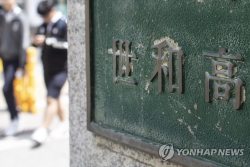 서울 자사고 운영성과평가 발표(서울=연합뉴스) 윤동진 기자 = 서울 13개 자율형사립고(자사고)의 운영성과평가(재지정평가) 결과가 발표된 9일 오전 자사고 취소 결정이 내려진 서초구 세화고등학교에서 학생들이 학교를 나서고 있다. 2019.7.9 mon@yna.co.kr