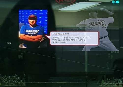 류현진, 은퇴하는 이범호에게 깜짝 메시지 (광주=연합뉴스) 김경윤 기자 = 로스앤젤레스 다저스 류현진이 13일 광주 기아 챔피언스필드에서 열린 프로야구 KBO리그 KIA 타이거즈와 한화 이글스전에서 영상을 통해 은퇴 경기를 치르는 이범호를 응원하고 있다. 2019.7.13.
cycle@yna.co.kr