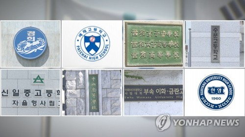 서울 8개 자사고 지정취소[연합뉴스TV 제공]