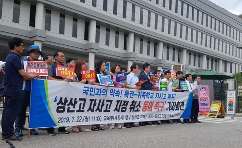 '상산고 지정취소 동의하라'(세종=연합뉴스) 이효석 기자 = '상산고 자사고 폐지-일반고 전환 전북도민대책위'가 22일 오전 정부세종청사 교육부 앞에서 상산고 지정취소 동의 촉구 기자회견을 열고 있다. 2019.7.22 hyo@yna.co.kr (끝)