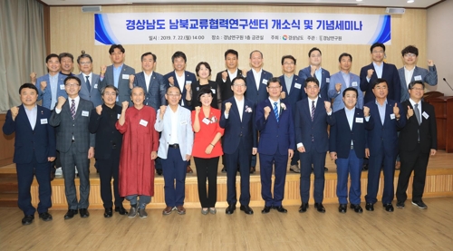 경남도 '남북교류협력연구센터' 개소식[경남도 제공. 재판매 및 DB 금지]