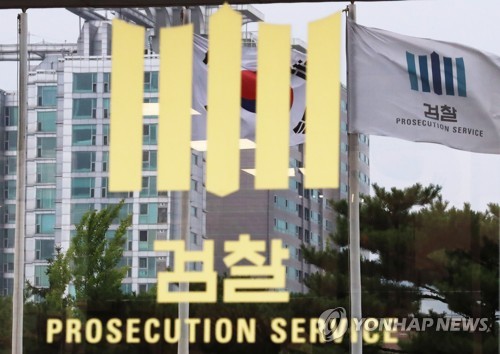 서울중앙지검[연합뉴스 자료사진]