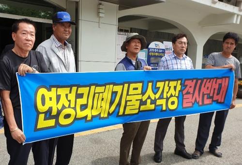 소각시설 반대하는 주민들[연합뉴스 자료사진]