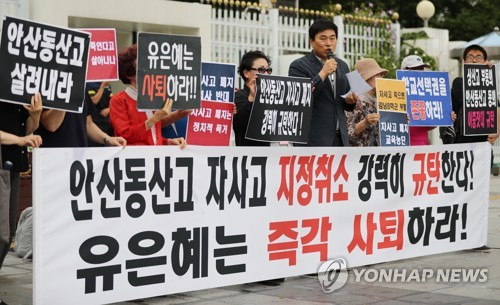 안산동산고 지정취소 규탄 기자회견(서울=연합뉴스) 류영석 기자 = 26일 오후 서울 정부서울청사 앞에서 공정사회를 위한 국민모임 관계자 등이 안산동산고 자사고 재지정취소 동의 규탄 기자회견을 하고 있다. 2019.7.26 ondol@yna.co.kr