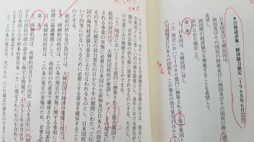 한일청구권협정 일본어판