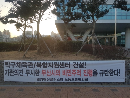 부산시 규탄 현수막[촬영 손형주·재판매 및 DB 금지]