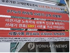 빛가람혁신도시에 걸린 SRF 반대 현수막[연합뉴스 자료사진]