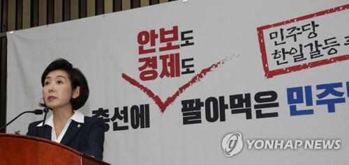 안보 의원총회에서 발언하는 나경원(서울=연합뉴스) 하사헌 기자 = 자유한국당 나경원 원내대표가 1일 오전 국회에서 열린 안보 의원총회에서 발언하고 있다. 2019.8.1 toadboy@yna.co.kr