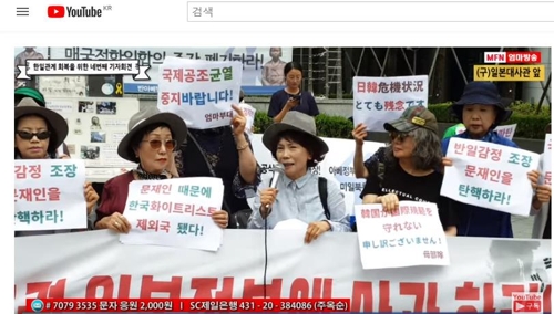 엄마부대, 한일관계 회복을 위한 4차 기자회견지난 1일 서울 종로구 옛 일본대사관 앞에서 열린 엄마부대의 기자회견 모습 [유튜브 '엄마방송' 캡처]