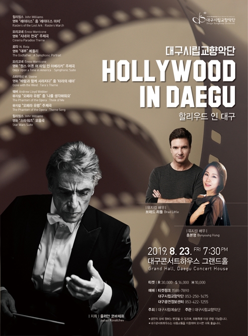 '할리우드 인 대구'[대구시립교향악단 제공.재판매 및 DB금지]
