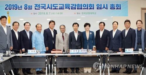 전국시도교육감협의회 임시 총회(청주=연합뉴스) 이승민 기자 = 7일 오후 청주시 흥덕구 한국교원대에서 열린 '전국 시도교육감협의회 임시 총회'에서 교육감들이 총회에 앞서 기념촬영을 하고 있다. 2019.8.7
logos@yna.co.kr