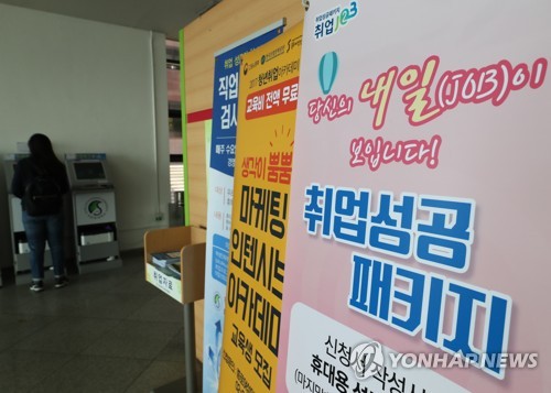 (서울=연합뉴스) 박동주 기자 = 사진은 이날 서울 시내 한 대학 취업정보게시판 인근. 2018.10.7 pdj6635@yna.co.kr