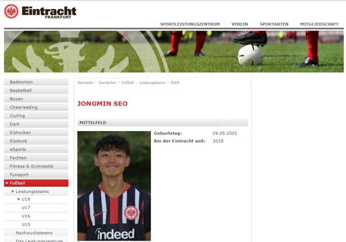 아인트라흐트 프랑크푸르트 U-19 팀의 서종민.[프랑크푸르트 홈페이지]