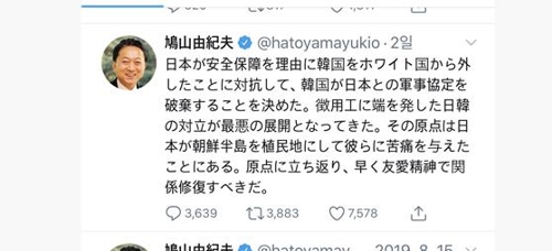 [하토야마 유키오 전 일본 총리 트위터 캡처]