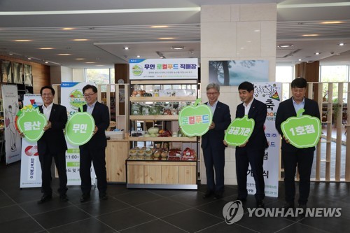 한국동서발전에 무인 로컬푸드 직매장(울산=연합뉴스) 26일 한국동서발전 1층 로비에서 '무인 로컬푸드 직매장 개장식'이 열리고 있다. 이날 한국동서발전을 비롯해 울산 혁신도시 공공기관 6곳에 무인 로컬푸드 직매장이 들어섰다. 2019.8.26 [울산시 제공.재판매 및 DB 금지] young@yna.co.kr