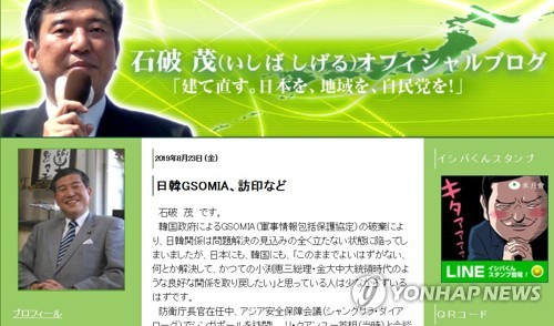 일본 차기주자 이시바 "일본, 전쟁책임 밝힌 독일과 달라" 소신발언(도쿄=연합뉴스) 김병규 특파원 = 일본의 유력한 차기 총리 주자 중 한명인 이시바 시게루(石破茂) 전 자민당 간사장이 지난 23일 자신의 블로그(사진)에 독일의 전후 반성을 언급하며 일본 정부를 비판하는 글을 실었다.
    그는 "우리나라(일본)가 패전 후 전쟁 책임을 정면에서 직시하지 않았던 것이 많은 문제의 근원에 있다"고 지적했다. [이시바 전 자민당 간사장 블로그 캡처. 재판매 및 DB 금지] bkkim@yna.co.kr