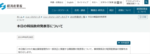 일본 경제산업성 홈페이지 [캡처]