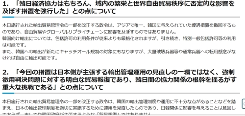 경제산업성 홈페이지에 게재된 한국 측 주장 반박 글 [캡처]