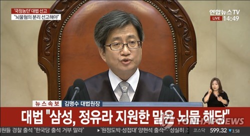 대법 "삼성, 정유라 지원한 말은 뇌물 해당"(서울=연합뉴스) 29일 오후 서울 서초구 대법원에서 열린 박근혜 전 대통령, '비선 실세' 최순실, 이재용 삼성전자 부회장이 연루된 '국정농단' 사건 상고심에서 김명수 대법원장이 선고하고 있다. 2019.8.29 [연합뉴스 TV 캡처. 재판매 및 DB 금지] photo@yna.co.kr