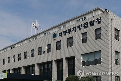 의정부지검 청사 전경[연합뉴스 자료사진]