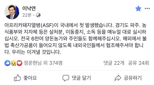 이총리 "돼지열병 발병…매뉴얼대로 대응" [이낙연 총리 페이스북 캡처]