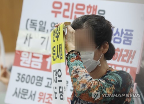 '눈물 흘리는 우리은행 투자 피해자'(성남=연합뉴스)